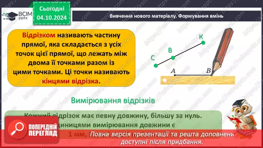 №14-15 - Систематизація знань та підготовка до тематичного оцінювання.9