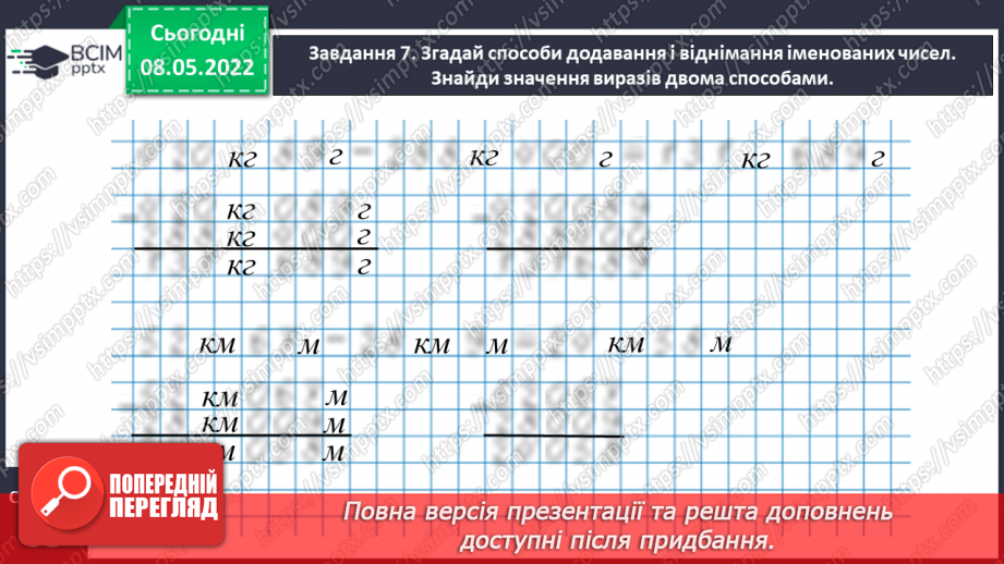 №162 - Додаємо і віднімаємо іменовані числа, подані в одиницях часу20 №162 - Додаємо і віднімаємо іменовані числа, подані в одиницях часу20