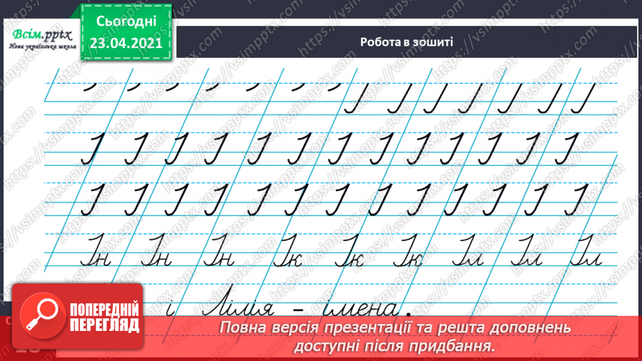 №113 - Букви І і і. Письмо великої букви І. Текст. Зачин, головна частина, кінцівка. Передбачення.26