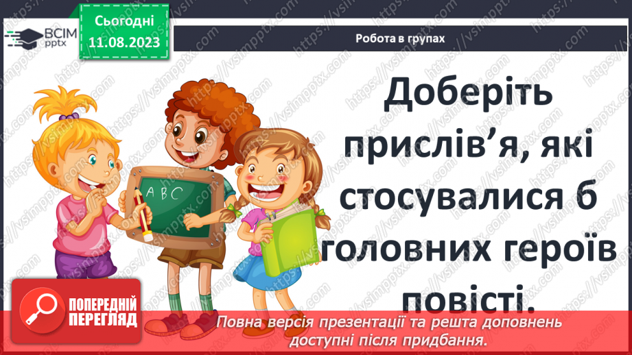 №42 - Пригоди Тома Соєра» (фрагменти). Образи Тома Соєра й Гекльберрі Фінна. РМ (п) №4 Характеристика головного героя15 №42 - Пригоди Тома Соєра» (фрагменти). Образи Тома Соєра й Гекльберрі Фінна. РМ (п) №4 Характеристика головного героя15