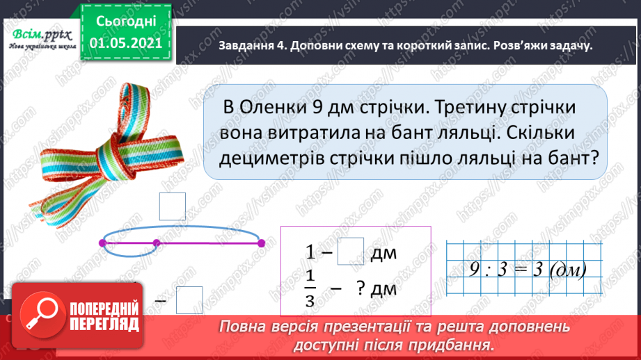 №054 - Знаходимо ціле за величиною його частини16 №054 - Знаходимо ціле за величиною його частини16