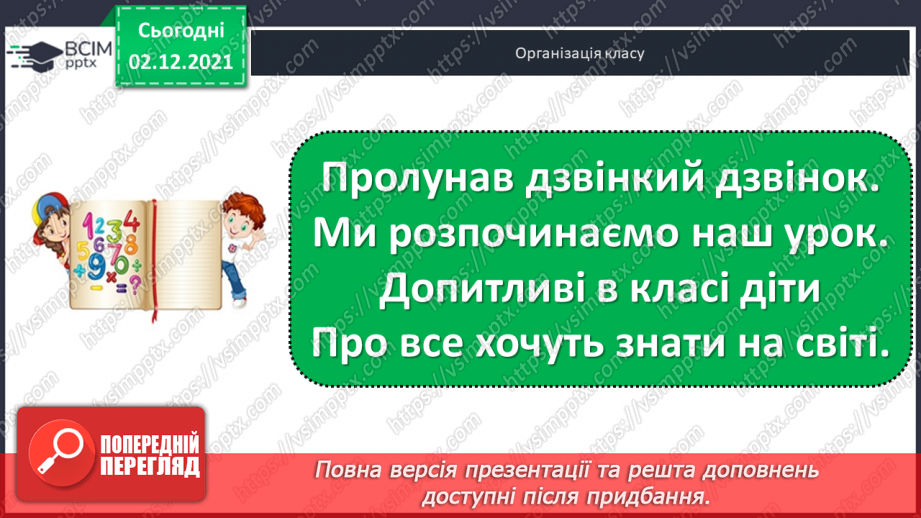 №044 - Віднімання  від  11  з  переходом  через  десяток. Розв’язування  складеної  задачі  різними  способами.1