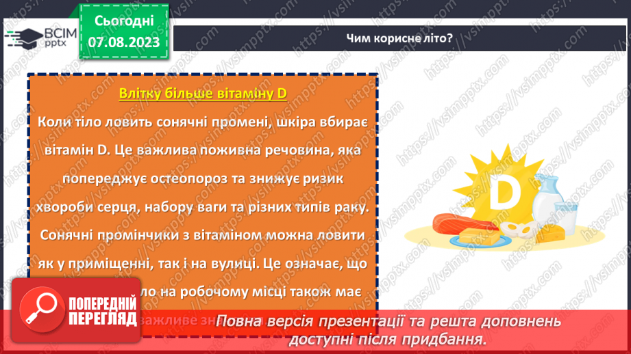 №35 - Світло літа: відпочинок та пригоди.7