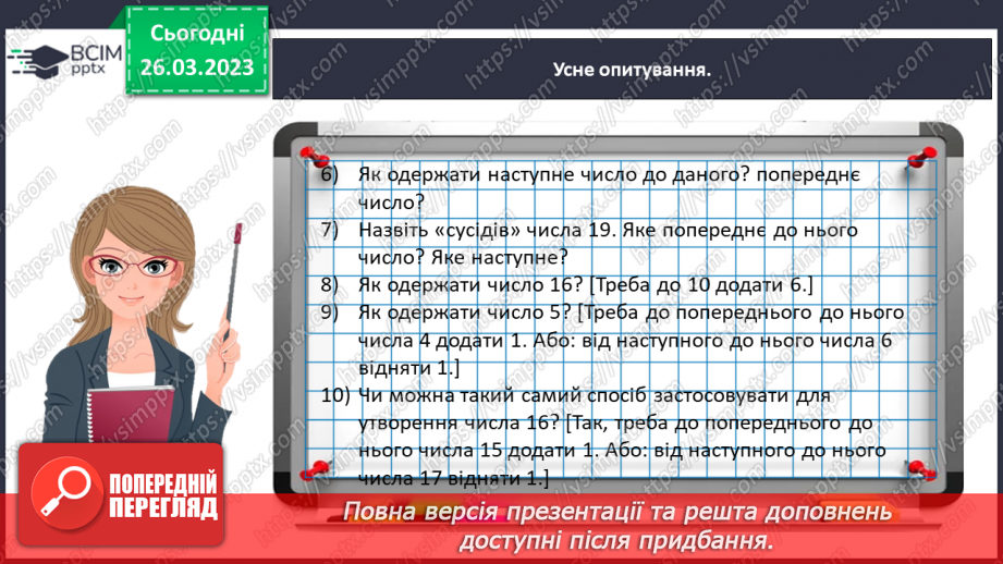 №0114 - Записуємо числа першої сотні. Найбільше одноцифрове число.13