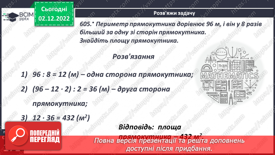№079-80 - Урок узагальнення  і систематизації знань7 №079-80 - Урок узагальнення  і систематизації знань7