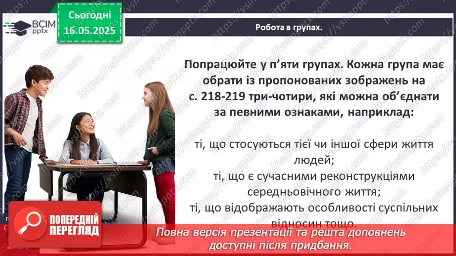 №35 - Особливості історичного розвитку людства в епоху Середніх віків19