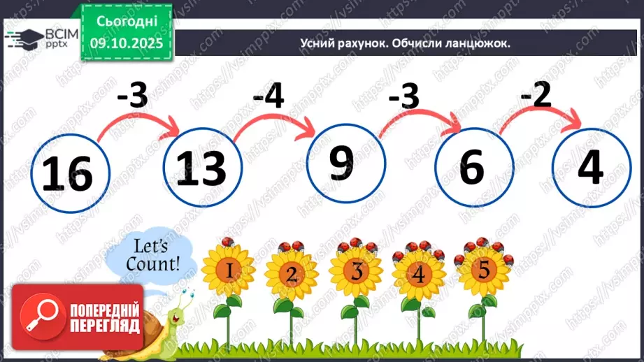 №032 - Аналіз діагностувальної роботи. Лічба десятками.3 №032 - Аналіз діагностувальної роботи. Лічба десятками.3