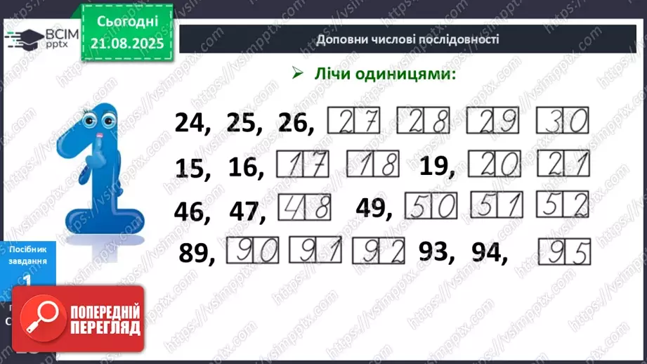 №004 - Лічба різними способами. Числові послідовності.8 №004 - Лічба різними способами. Числові послідовності.8