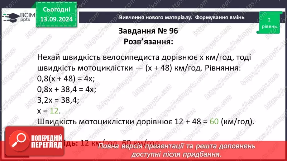 №011 - Розв’язування текстових задач за допомогою лінійних рівнянь.31