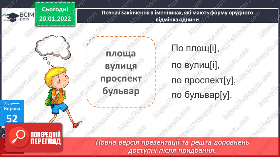 №071 - Навчаюся правильно вживати літературні форми іменників у місцевому відмінку множини із прийменником по.7