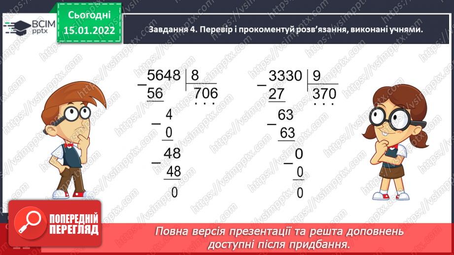 №093 - Досліджуємо задачі на пропорційне ділення24 №093 - Досліджуємо задачі на пропорційне ділення24