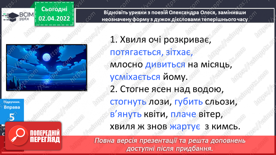 №102 - Навчаюся правильно записувати особові закінчення дієслів у теперішньому часі.13