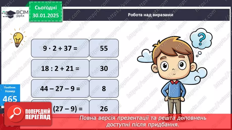 №083 - Закріплення вивчених таблиць множення і ділення. Складання і обчислення виразів.16 №083 - Закріплення вивчених таблиць множення і ділення. Складання і обчислення виразів.16