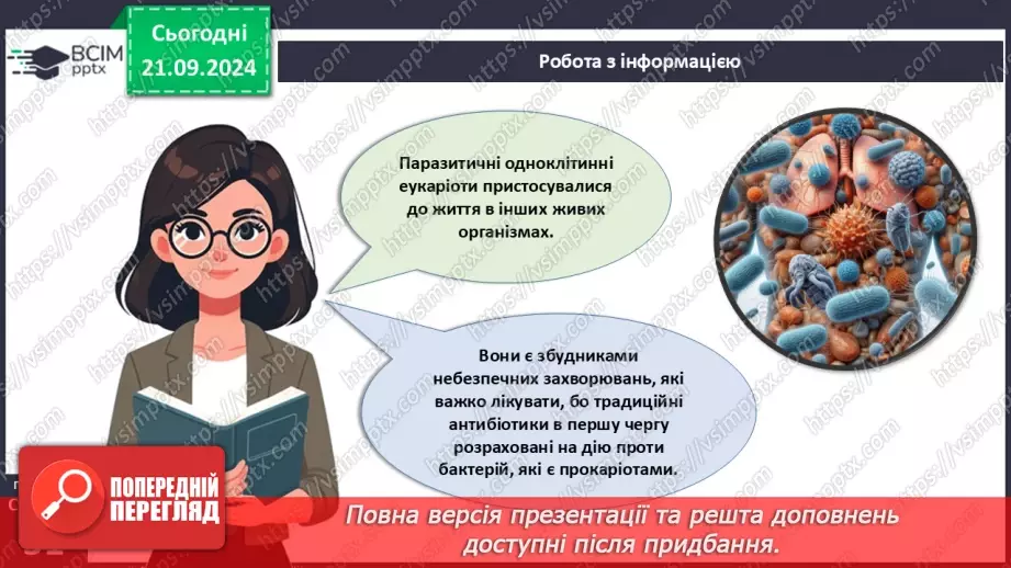 №14 -  Паразитичні одноклітинні еукаріоти.7 №14 -  Паразитичні одноклітинні еукаріоти.7