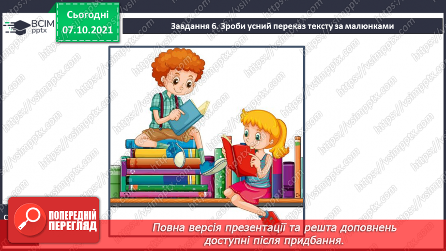 №032 - РЗМ. Створюю навчальний переказ тексту Розповідного змісту за малюнками.15