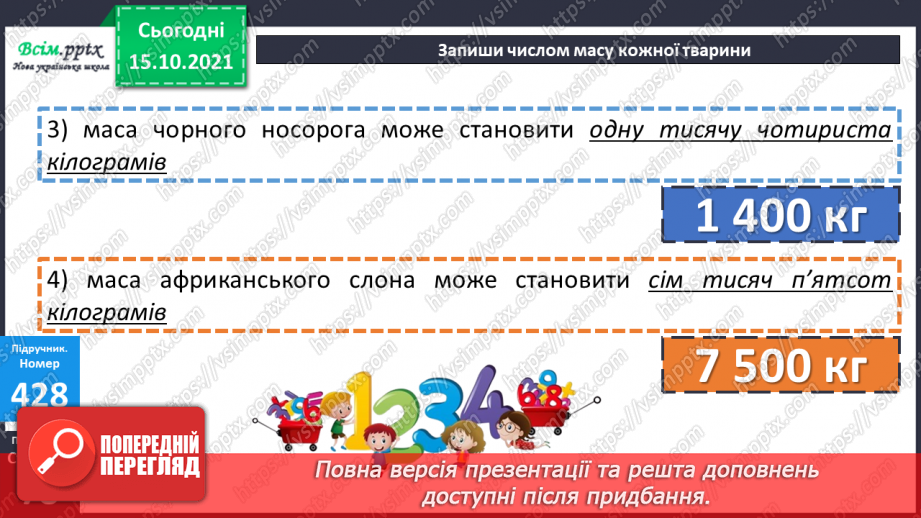 №042 - Перетворення одиниць маси і довжини із більших в менші.. Задачі, які містять одиниці маси і довжини.18