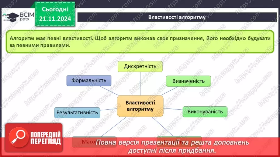 №25 - Інструктаж з БЖД. Алгоритми16 №25 - Інструктаж з БЖД. Алгоритми16