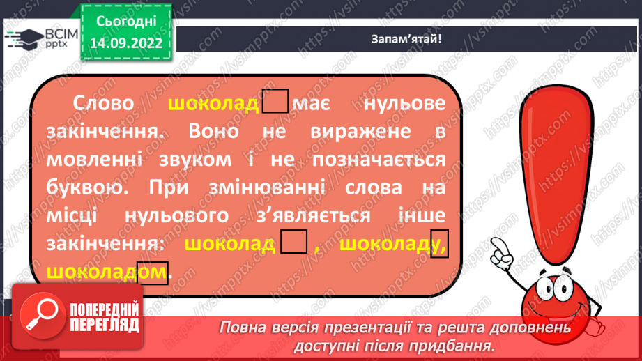 №019 - Визначення закінчення у слові. Нульове закінчення.10