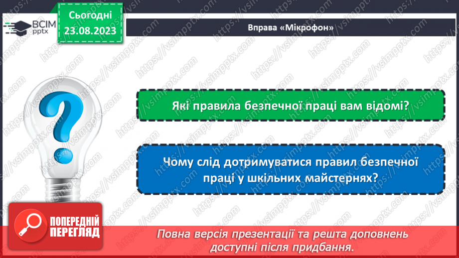 №01 - Правила внутрішнього розпорядку. Правила безпечної праці4