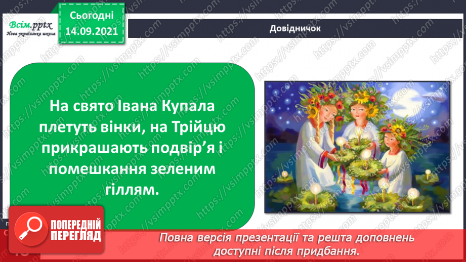 №029 - Ми всі різні: звичаї і традиції16 №029 - Ми всі різні: звичаї і традиції16