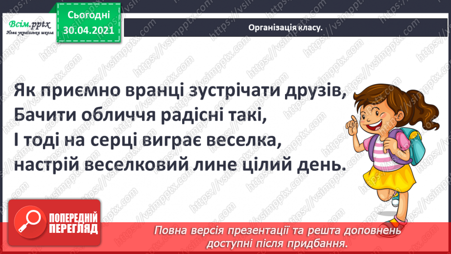 №010 - Узагальнення і систематизація знань учнів за розділом «Розмаїттям кольоровим прикрашає осінь край». Наші проекти1