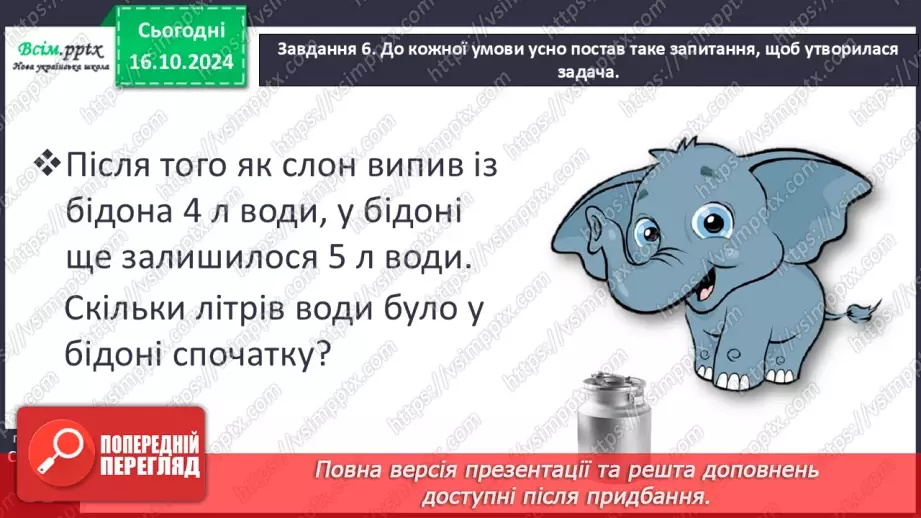 №036 - Знайомимося із виразами зі змінною23 №036 - Знайомимося із виразами зі змінною23