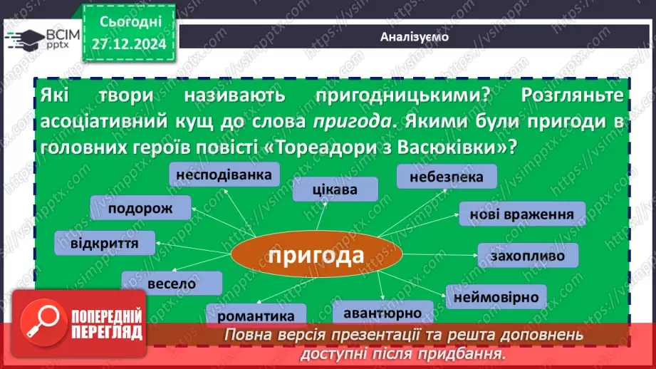 №36 - Образи Яви та Павлуші, їхні вчинки, моральний вибір у різних життєвих ситуаціях14