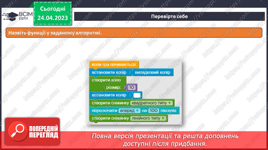 №33 - Інструктаж з БЖД. Блоки та функції. Програмування кіл різного розміру використовуючи функцію «Створи коло розмір».15 №33 - Інструктаж з БЖД. Блоки та функції. Програмування кіл різного розміру використовуючи функцію «Створи коло розмір».15