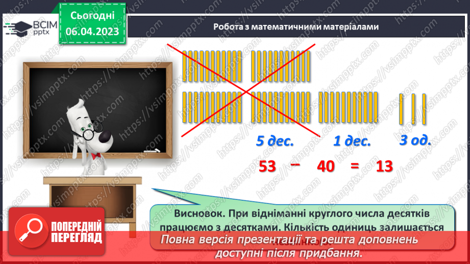 №0121 - Віднімання виду 45 – 20. Знаходження невідомого доданка. Задача на знаходження невідомого від’ємника.12 №0121 - Віднімання виду 45 – 20. Знаходження невідомого доданка. Задача на знаходження невідомого від’ємника.12