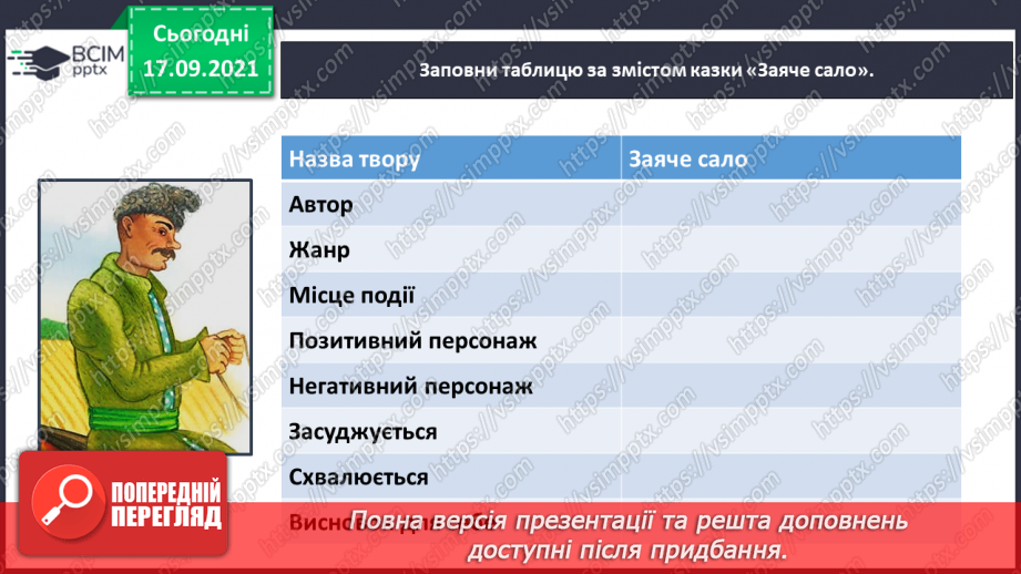 №018 - Народні казки. Заяче сало (Українська народна казка)20 №018 - Народні казки. Заяче сало (Українська народна казка)20