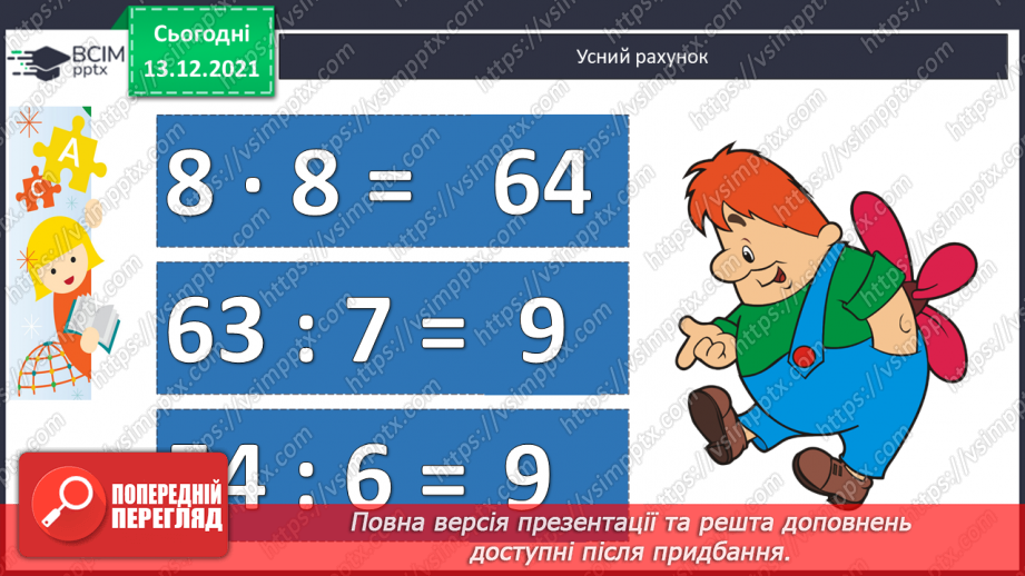 №101 - Істотні  ознаки  кола  і  круга. Точки, які  належать  або  не  належать  колу  (кругу). Повторення  вивченого  за  рік.4