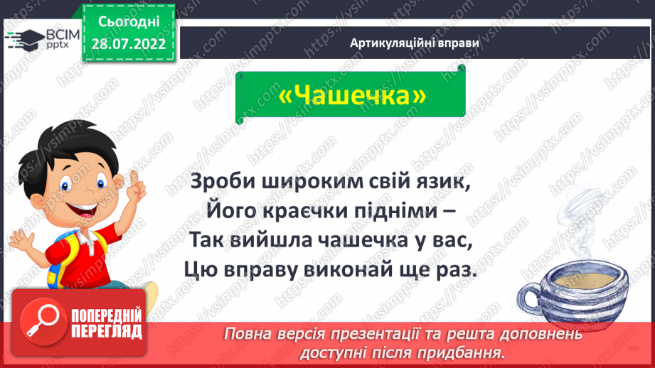 №005 - Читання. Ознайомлення зі словами – назвами предметів. Що?3