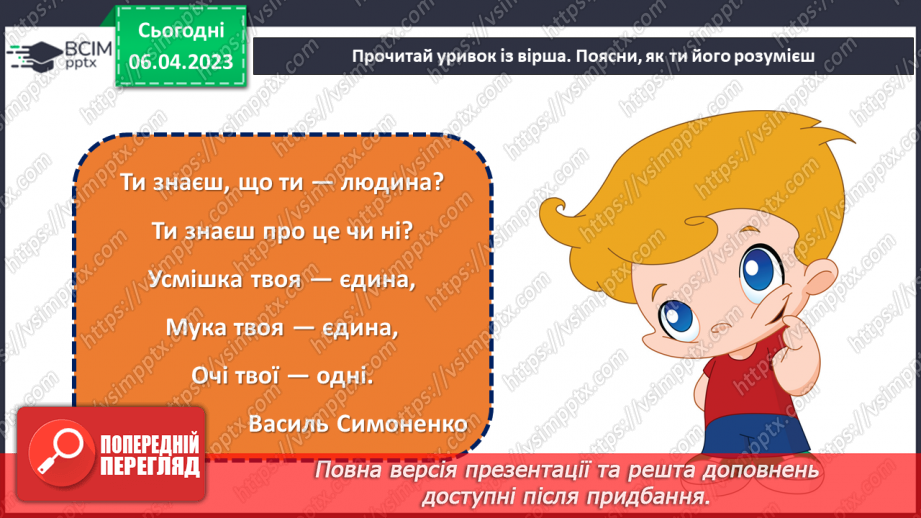 №0091 - Ми всі різні, а світ у нас - один на всіх.9