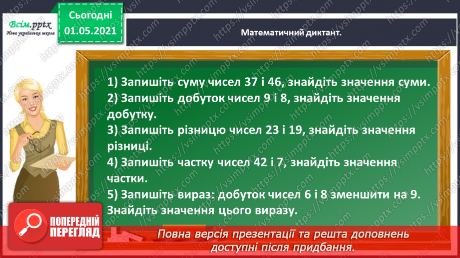№030 - Розв’язуємо прості рівняння5 №030 - Розв’язуємо прості рівняння5