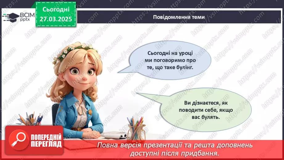 №029 - Що таке булінг?4 №029 - Що таке булінг?4