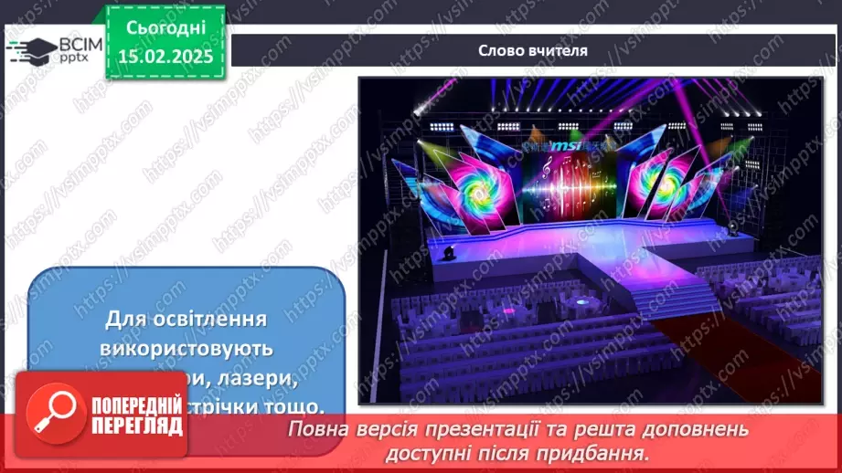 №23 - Дизайн масових заходів, подій19 №23 - Дизайн масових заходів, подій19