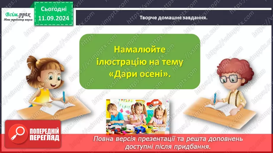 №013 - Розвиток зв’язного мовлення. Опиши осінній сад.27 №013 - Розвиток зв’язного мовлення. Опиши осінній сад.27