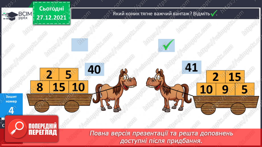 №066 - Зміна різниці від зміни від’ємника. Порівняння периметрів трикутників. Розв’язування задач18