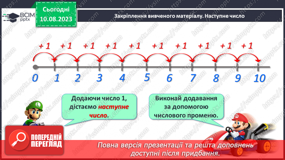 №067-68 - Додавання чисел і віднімання числа 1. Прилічування і відлічування по 1. Обчислення виразів на 2 дії.30