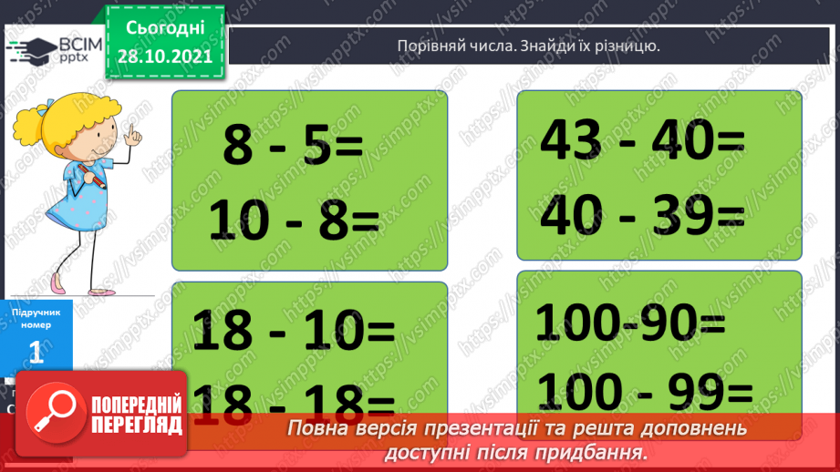 №041 - Узагальнення й систематизація знань учнів. Завдання Бджілки-трудівниці7