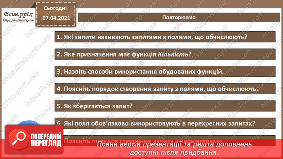 №46 - Практична робота №14. Додавання, видалення, редагування даних у базі. Фільтрація та сортування даних у таблицях. Автоматизоване створення запитів5