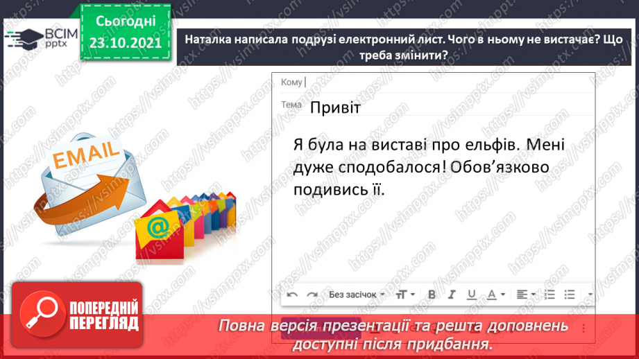 №10 - Підсумок за темою «Інформація навколо мене»9