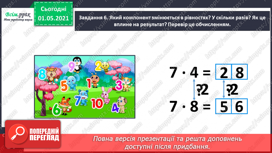 №020 - Узагальнюємо способи складання таблиць множення і ділення19 №020 - Узагальнюємо способи складання таблиць множення і ділення19