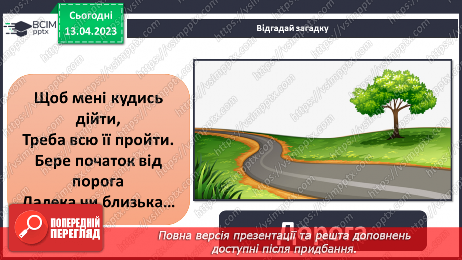 №094 - Правила дорожнього руху. Сигнали світлофора і регулювальника4