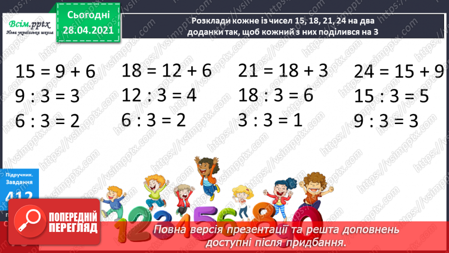 №124 - Ділення чисел виду 36: 3. Обчислення значень виразів зручним способом. Розв’язування рівнянь і задач.11