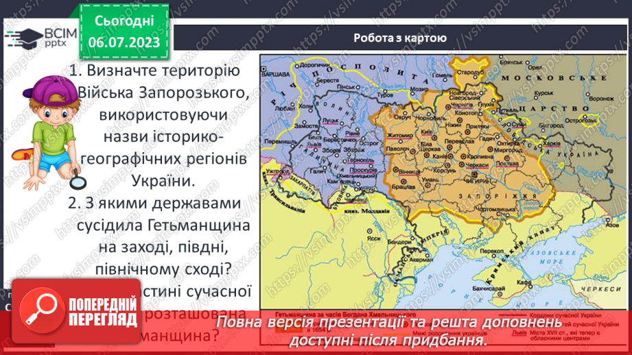 №017 - Українські землі на картах упродовж історії13 №017 - Українські землі на картах упродовж історії13