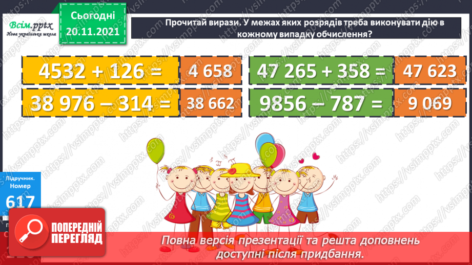 №063 - Додавання багатоцифрового числа і трицифрового. Віднімання трицифрового числа від багатоцифрового. Розв’язування рівнянь. Види кутів14