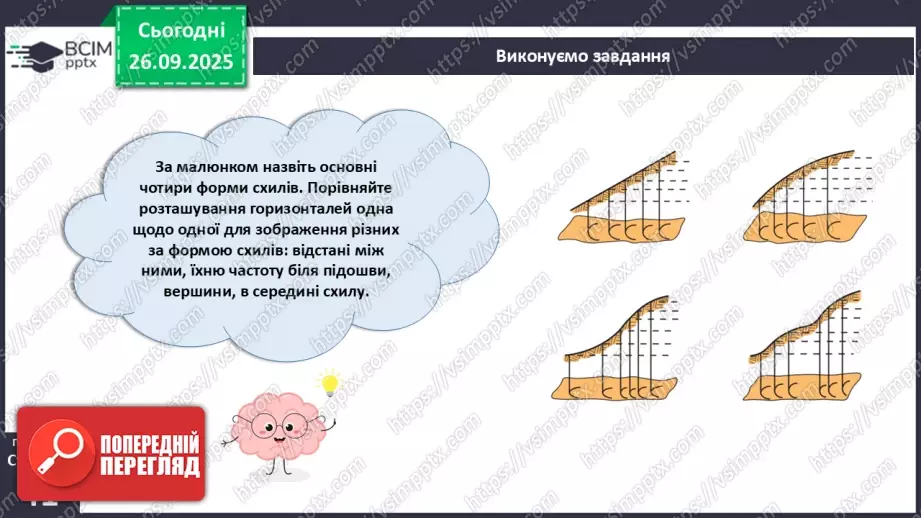 №11 - Визначаємо відстані, площі та висоти точок за топографічною картою.18 №11 - Визначаємо відстані, площі та висоти точок за топографічною картою.18