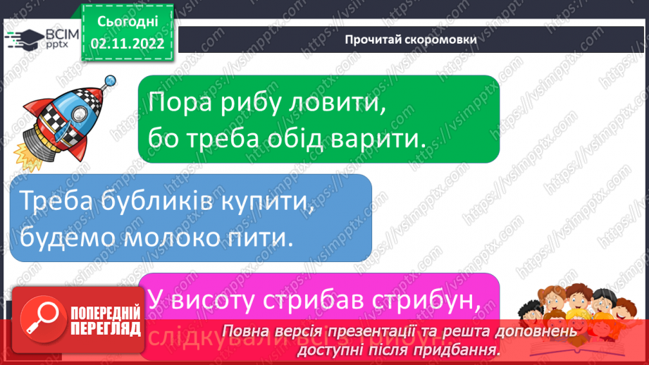 №097 - Читання. Закріплення букви б, Б, її звукового значення, уміння читати вивчені букви в словах, реченнях і текстах.20