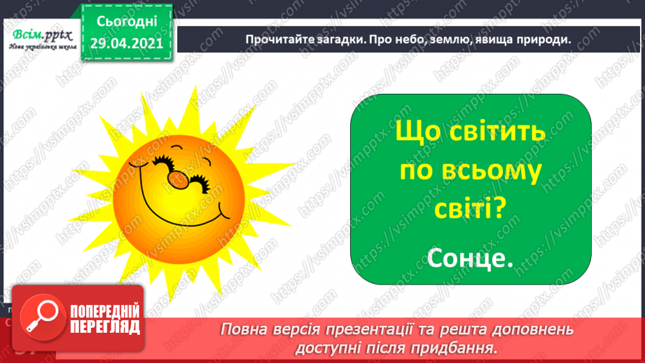 №033 - Народні загадки. Особливості форм і тематика народних загадок (напамять)6